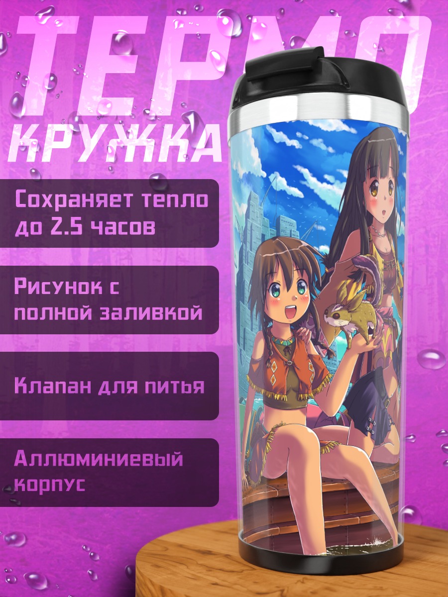 Термокружка Эми в Гаргантии