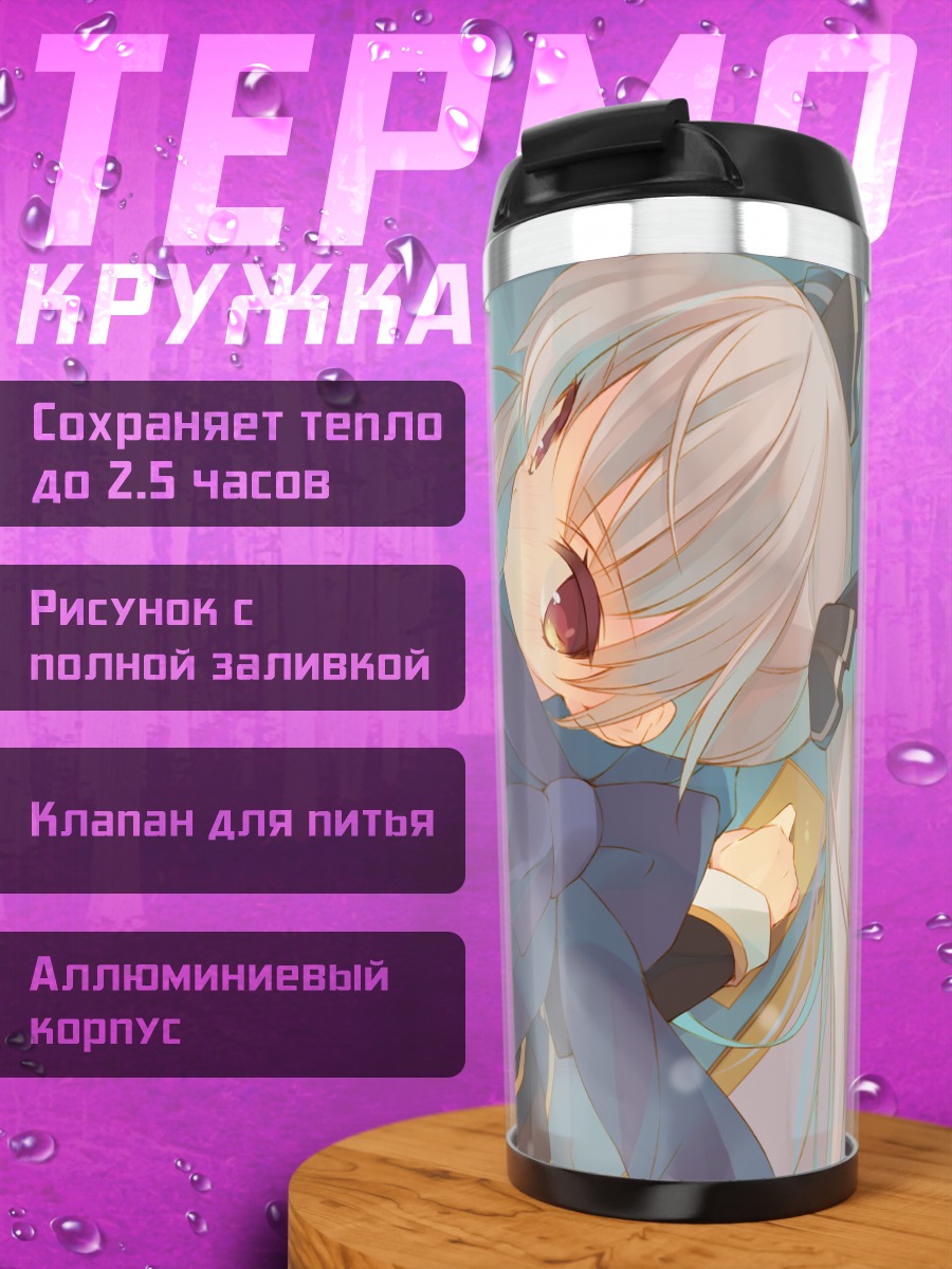 Термокружка Томока Курано в шарфе