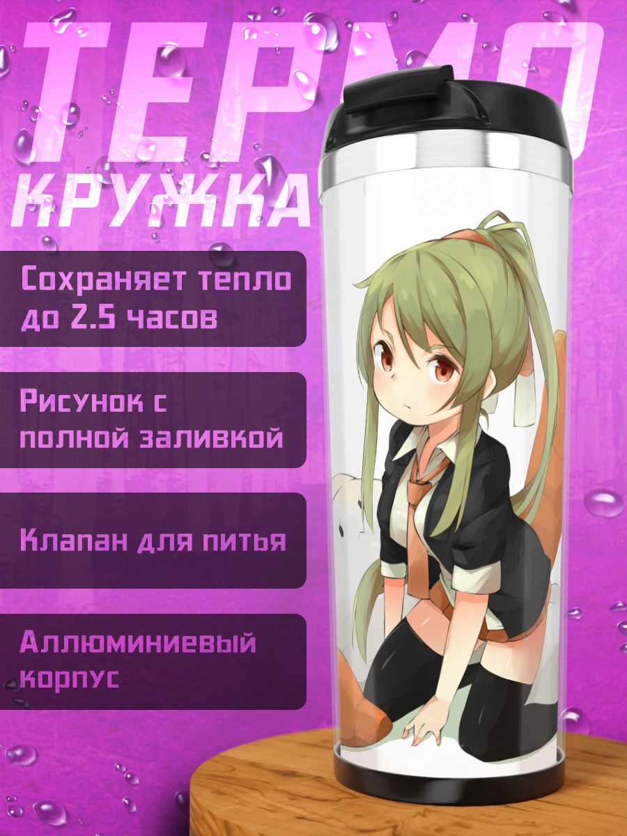 Термокружка Девушка с морковкой