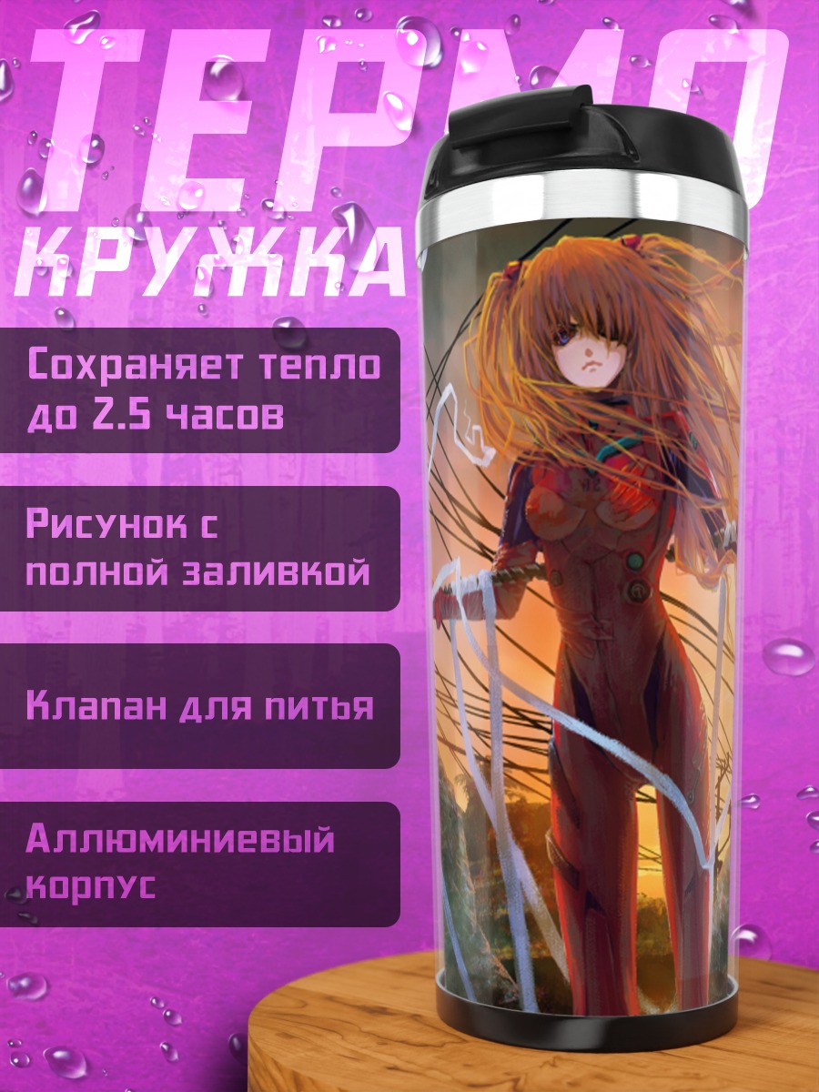 Термокружка Аска Лэнгли в бою