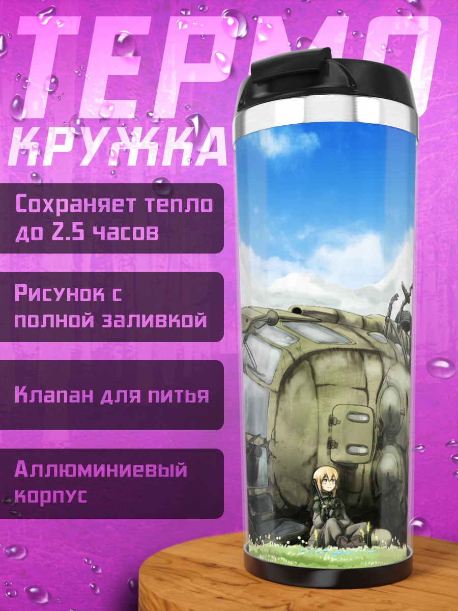 Термокружка Блондинка у вертолета