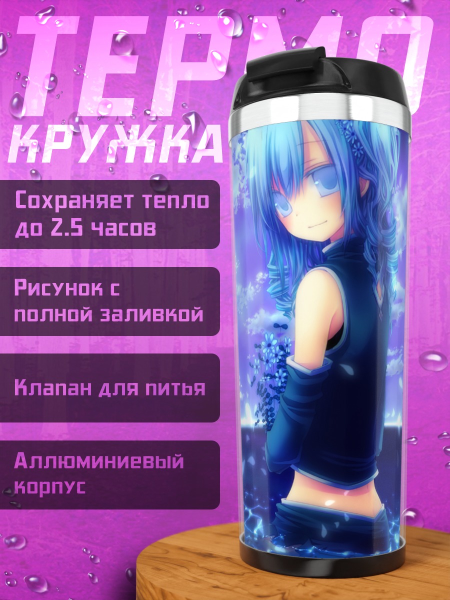Термокружка Голубая бездна