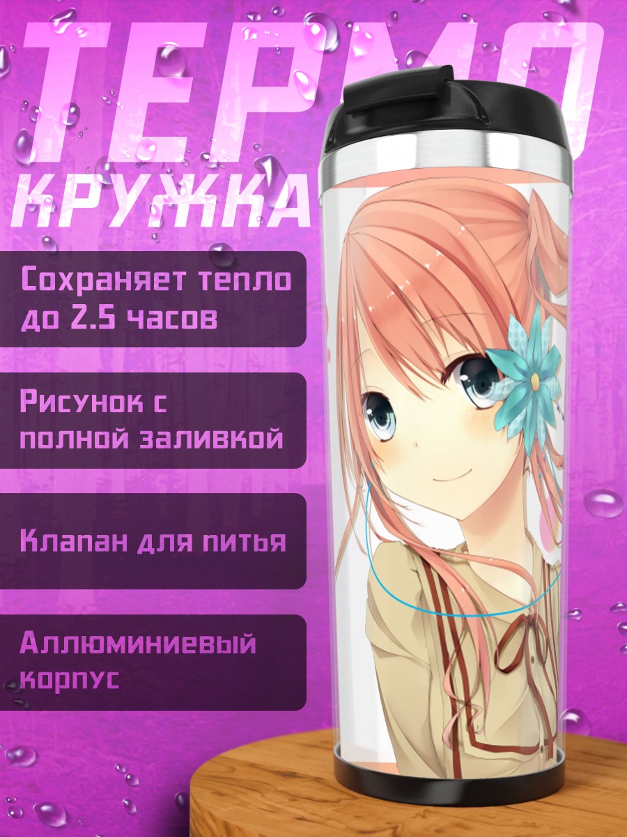Термокружка Девушка с цветами