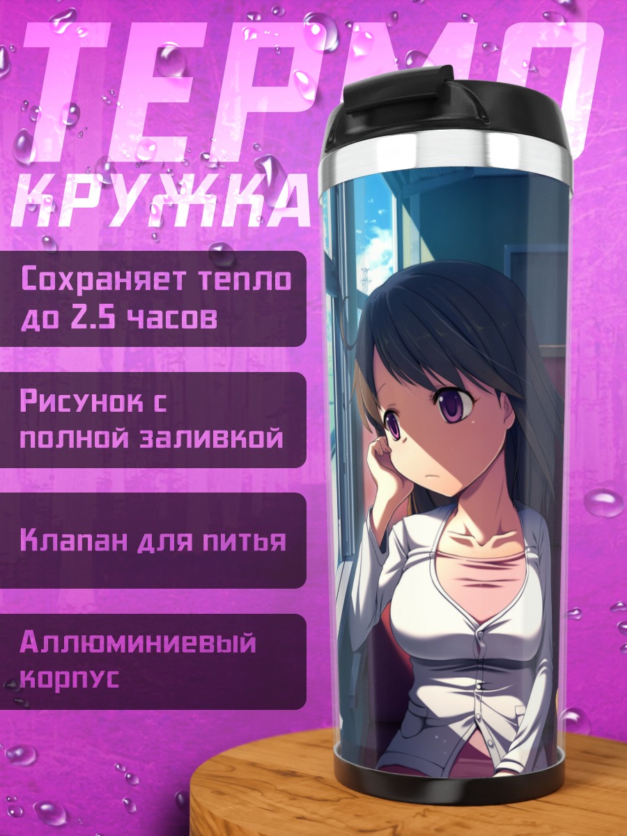 Термокружка Девушка в поезде
