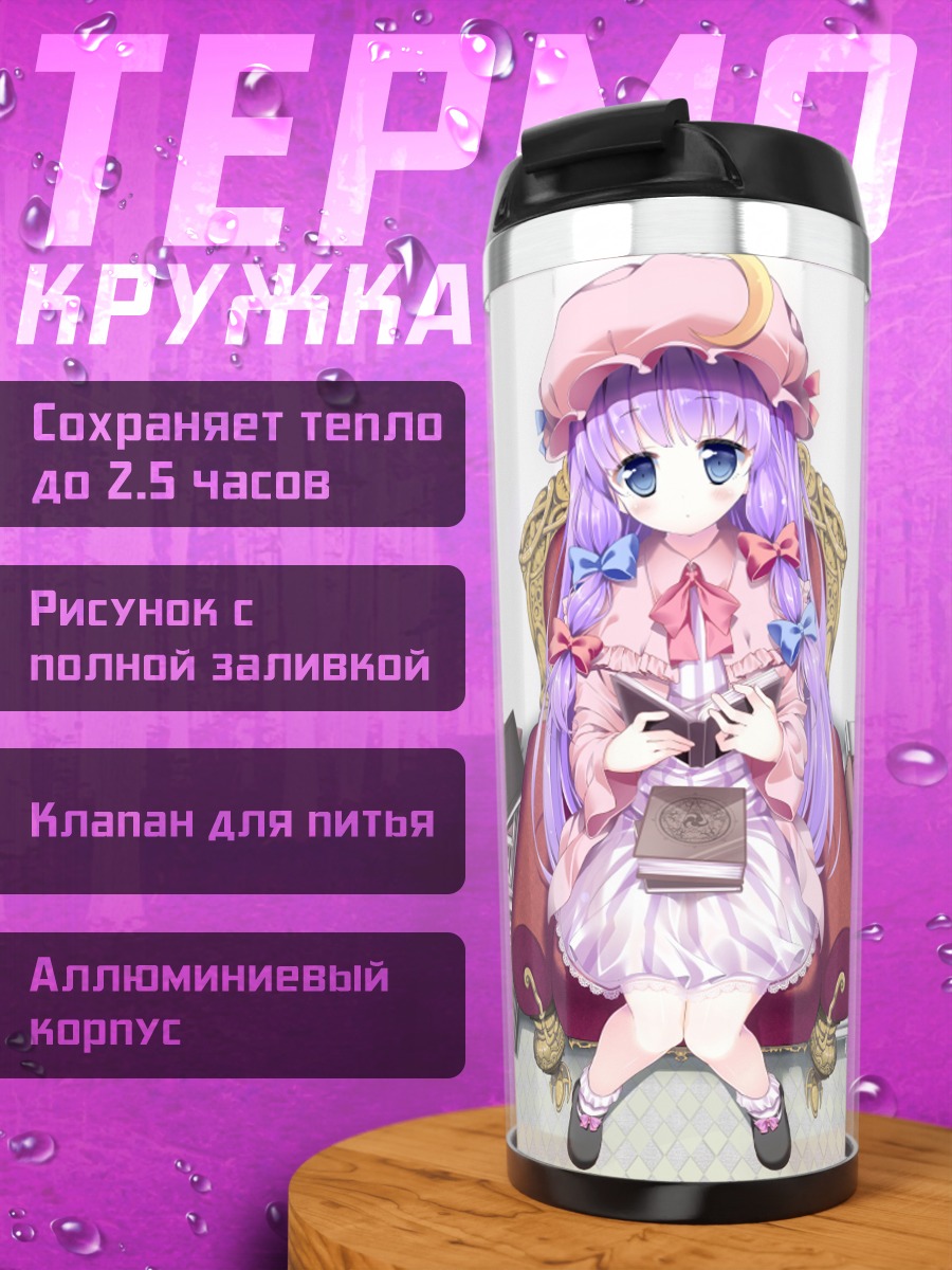 Термокружка Пачули Ноледж в кресле
