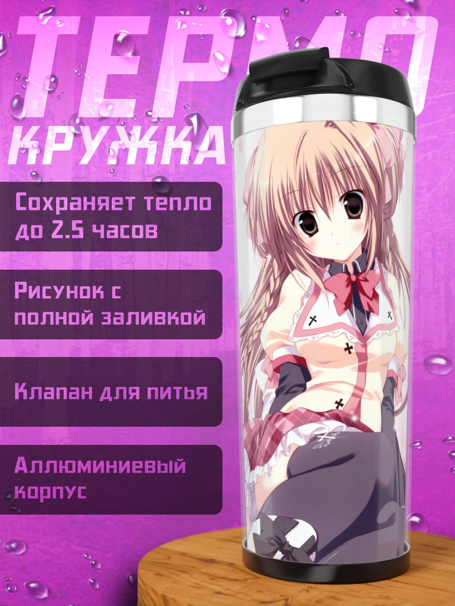 Термокружка Акари Коноэ в кружевах