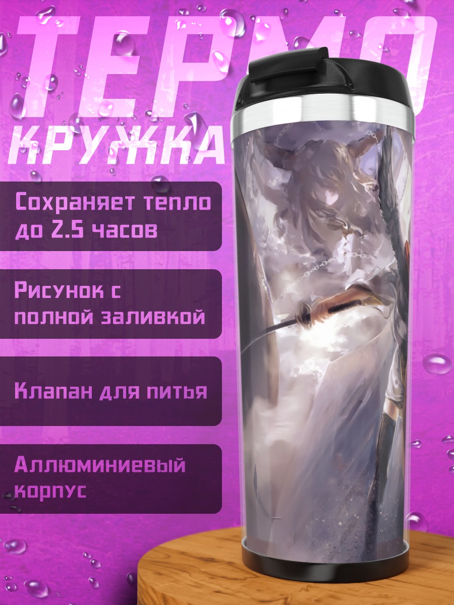 Термокружка Суйка Ибуки в бою