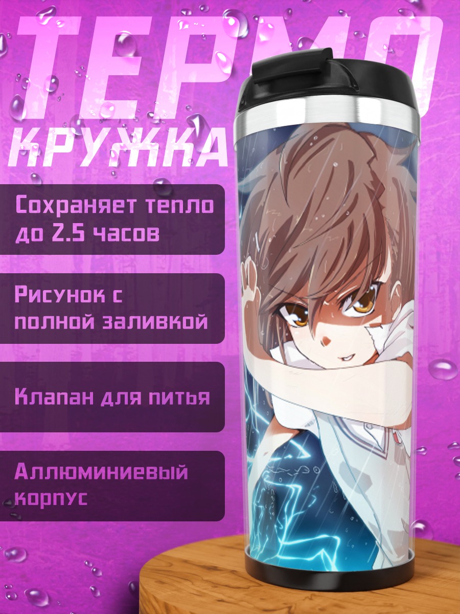 Термокружка Мисака Микото и молнии