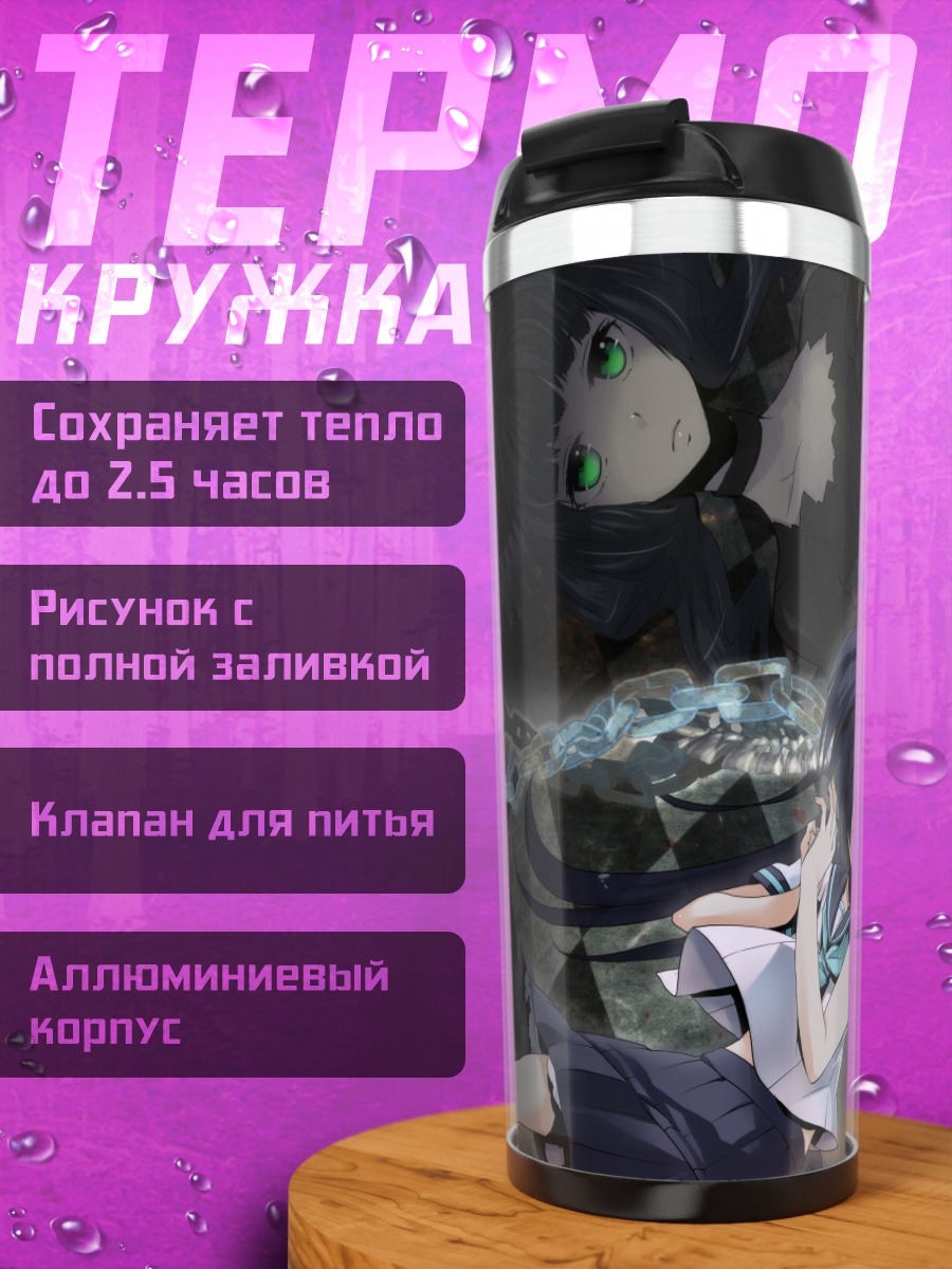 Термокружка Курои Мато и Йоми