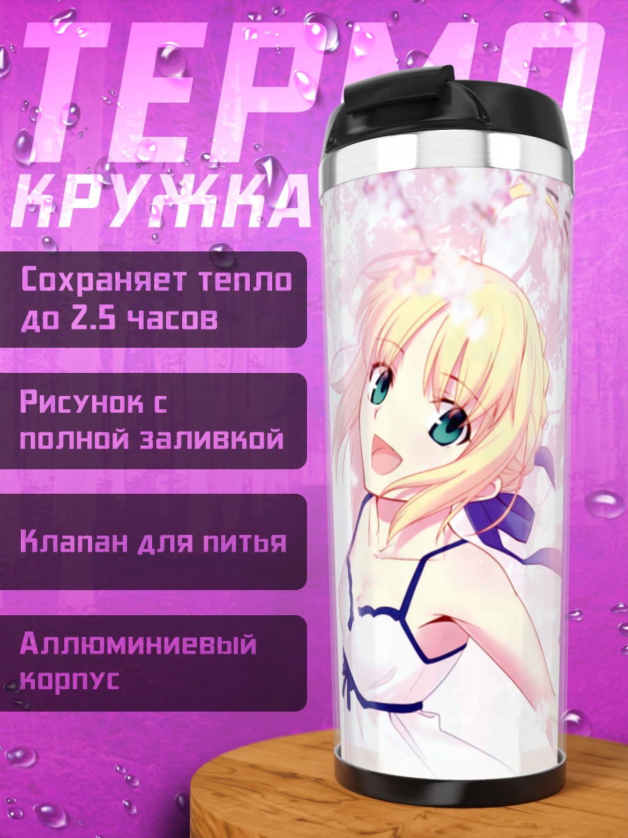 Термокружка Артурия Пендрагон в сакуре