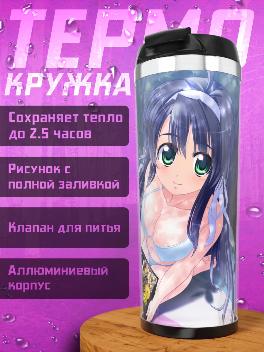 Термокружка Юкина Казаори на пляже