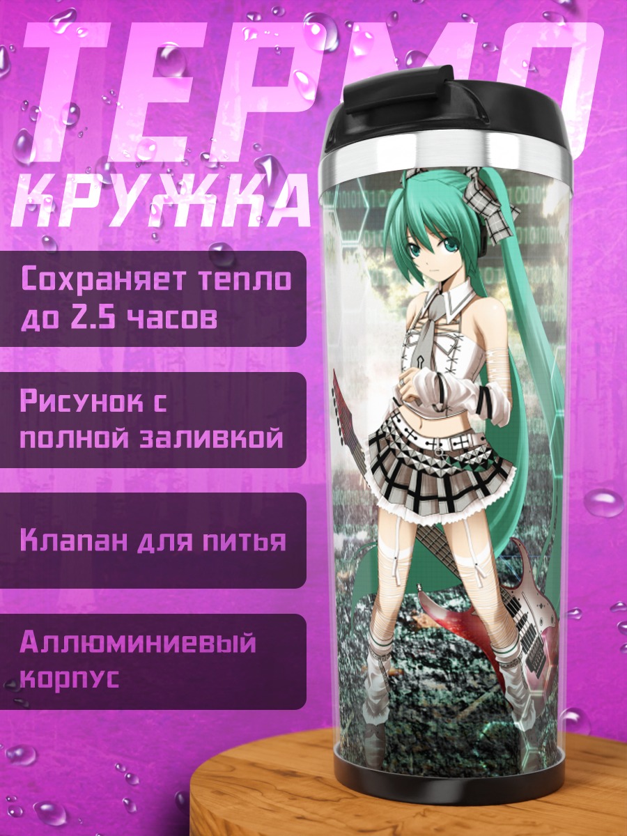 Термокружка Мику Хацунэ с гитарой