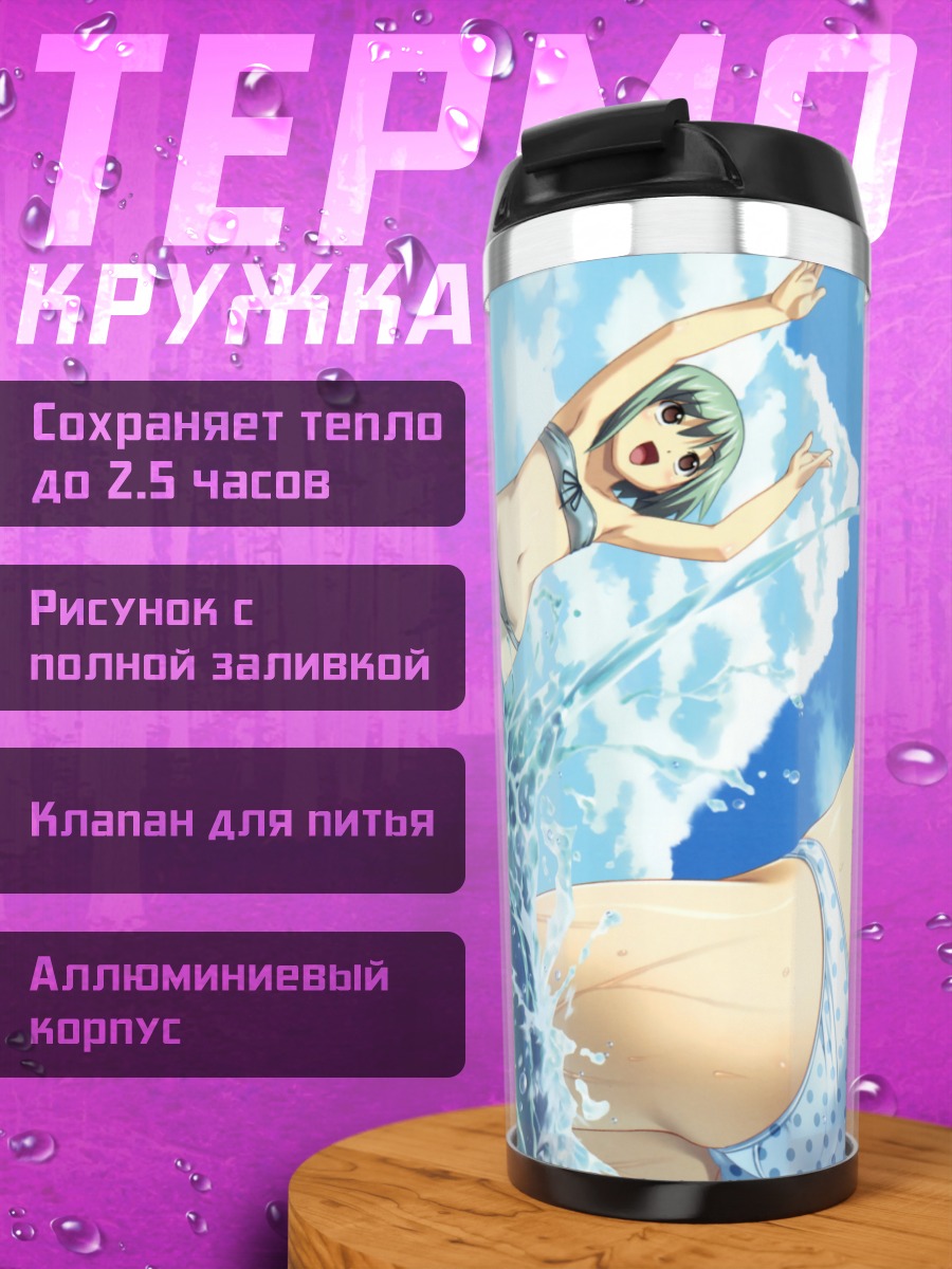 Термокружка Мику Хацунэ на пляже