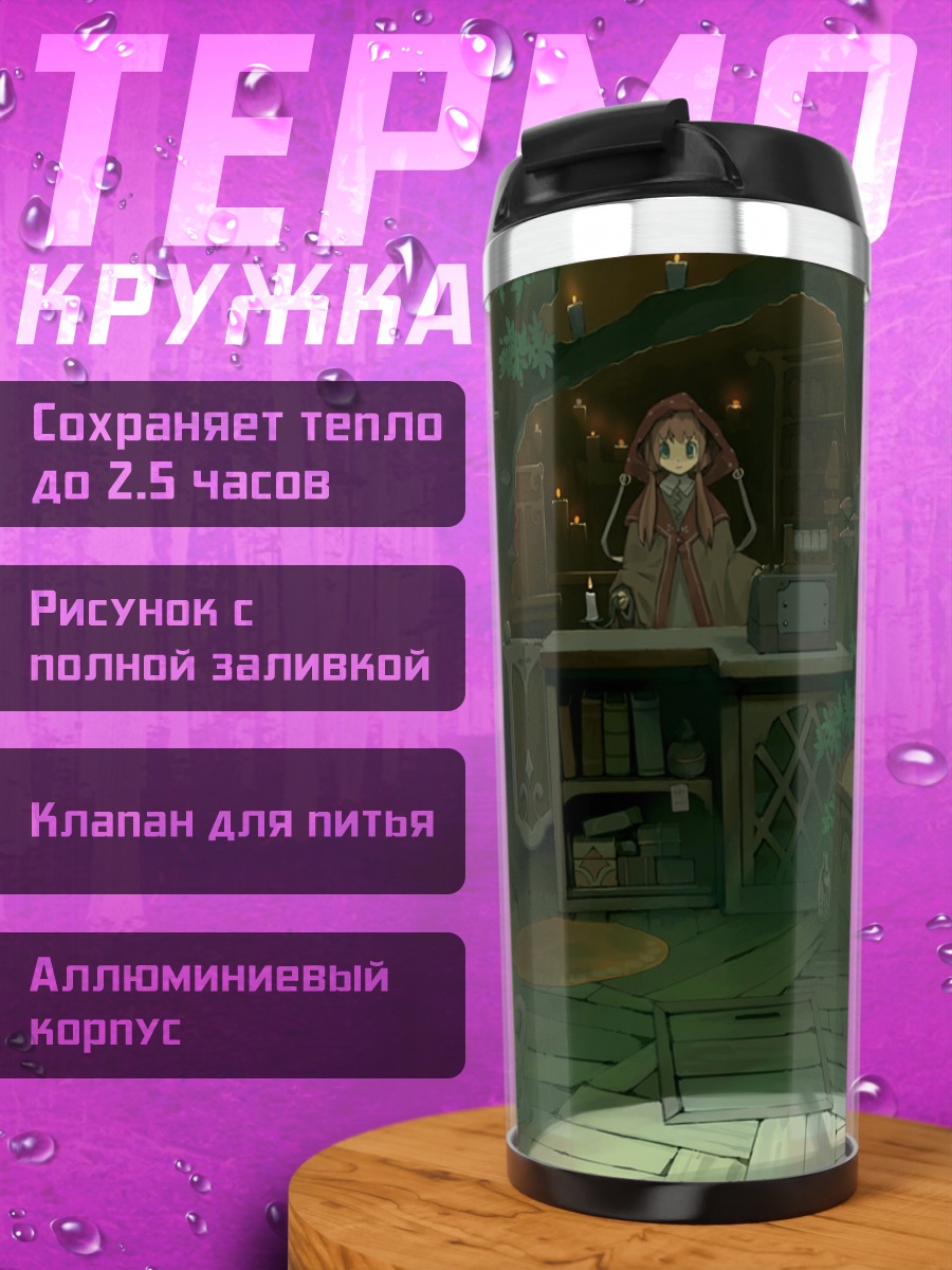 Термокружка Лесная библиотека
