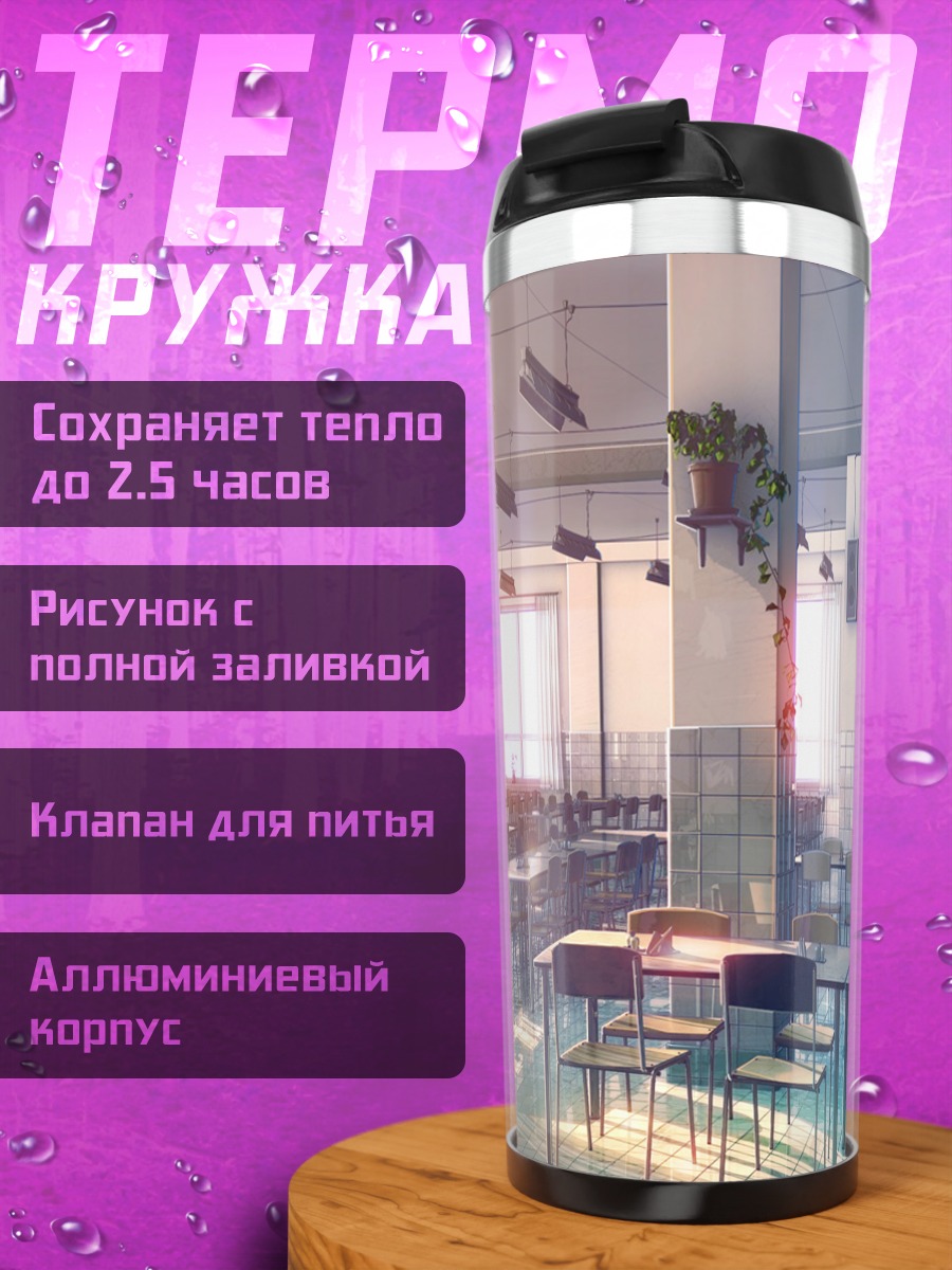 Термокружка Пустая столовая
