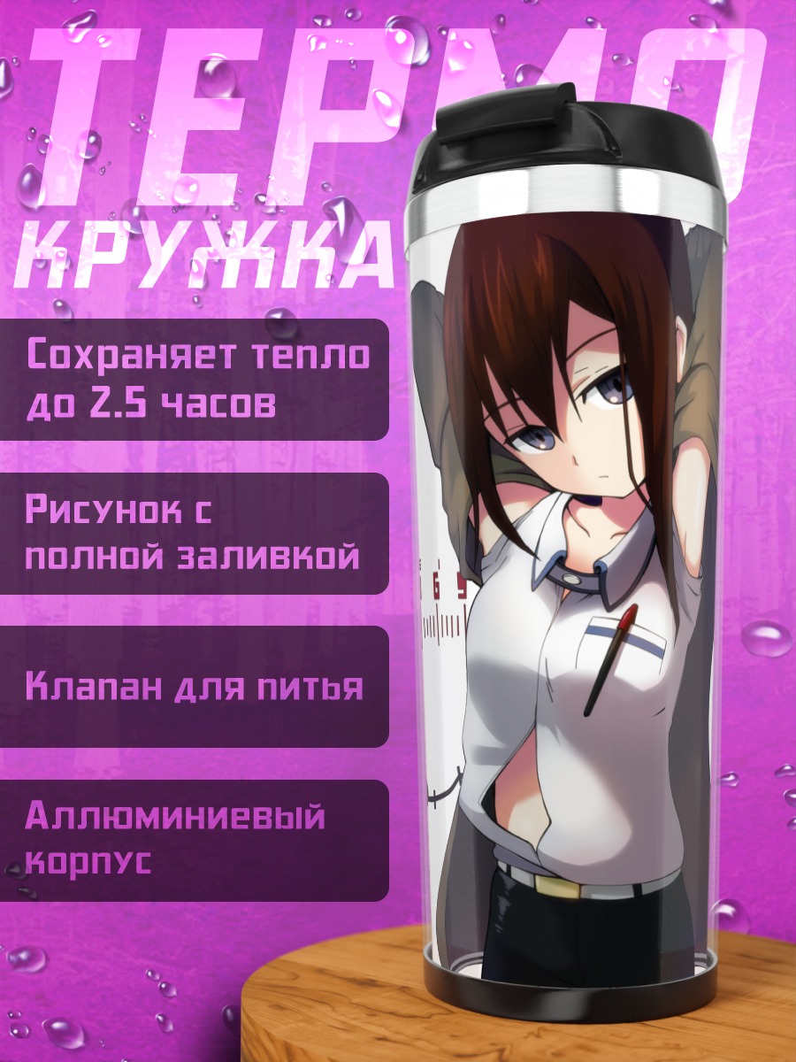 Термокружка Курису Макисэ в стиле