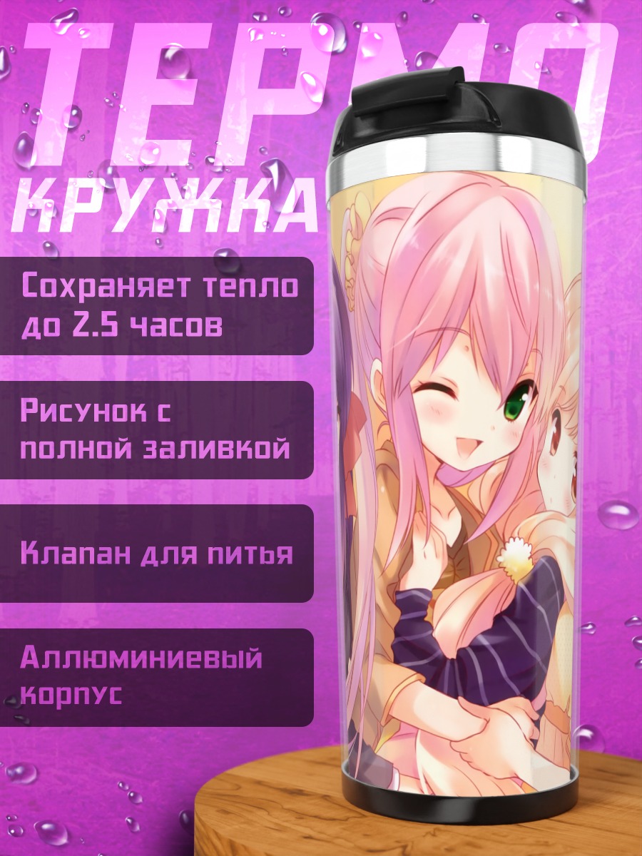 Термокружка Кафе Сурир в цветах