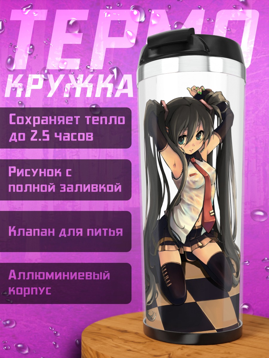 Термокружка Мику Хацунэ и Зацунэ Мику