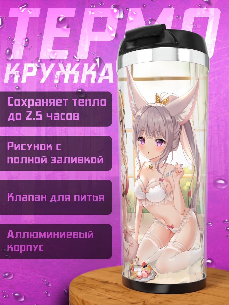 Термокружка Девушки с тортом
