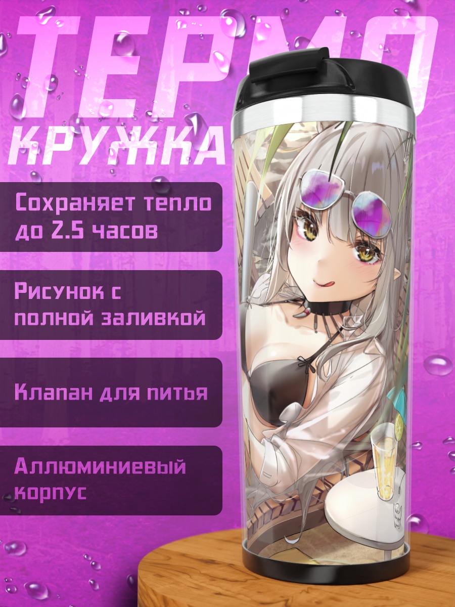 Термокружка Отдых на пляже