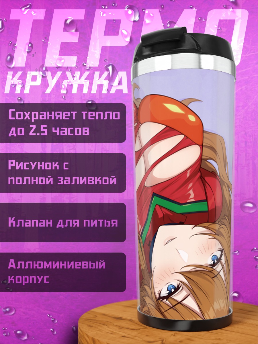 Термокружка Аска Лэнгли в костюме