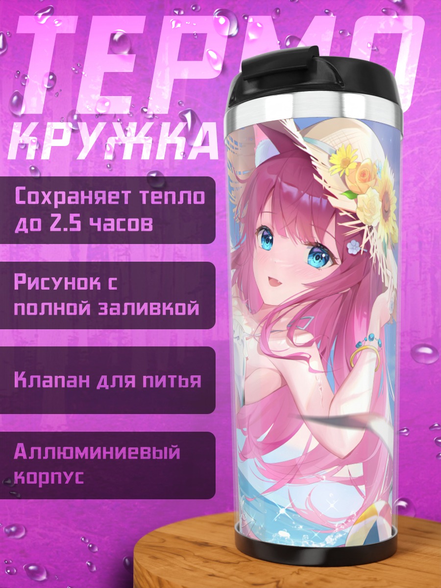 Термокружка Кошкодевочка на пляже