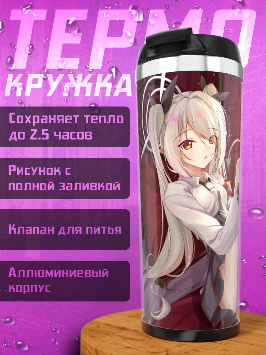 Термокружка Иори Широми на кровати