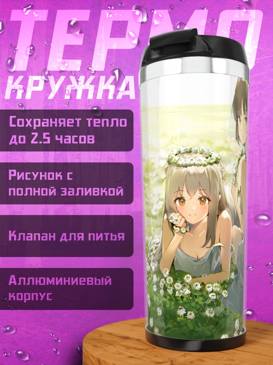 Термокружка Девушки в цветах