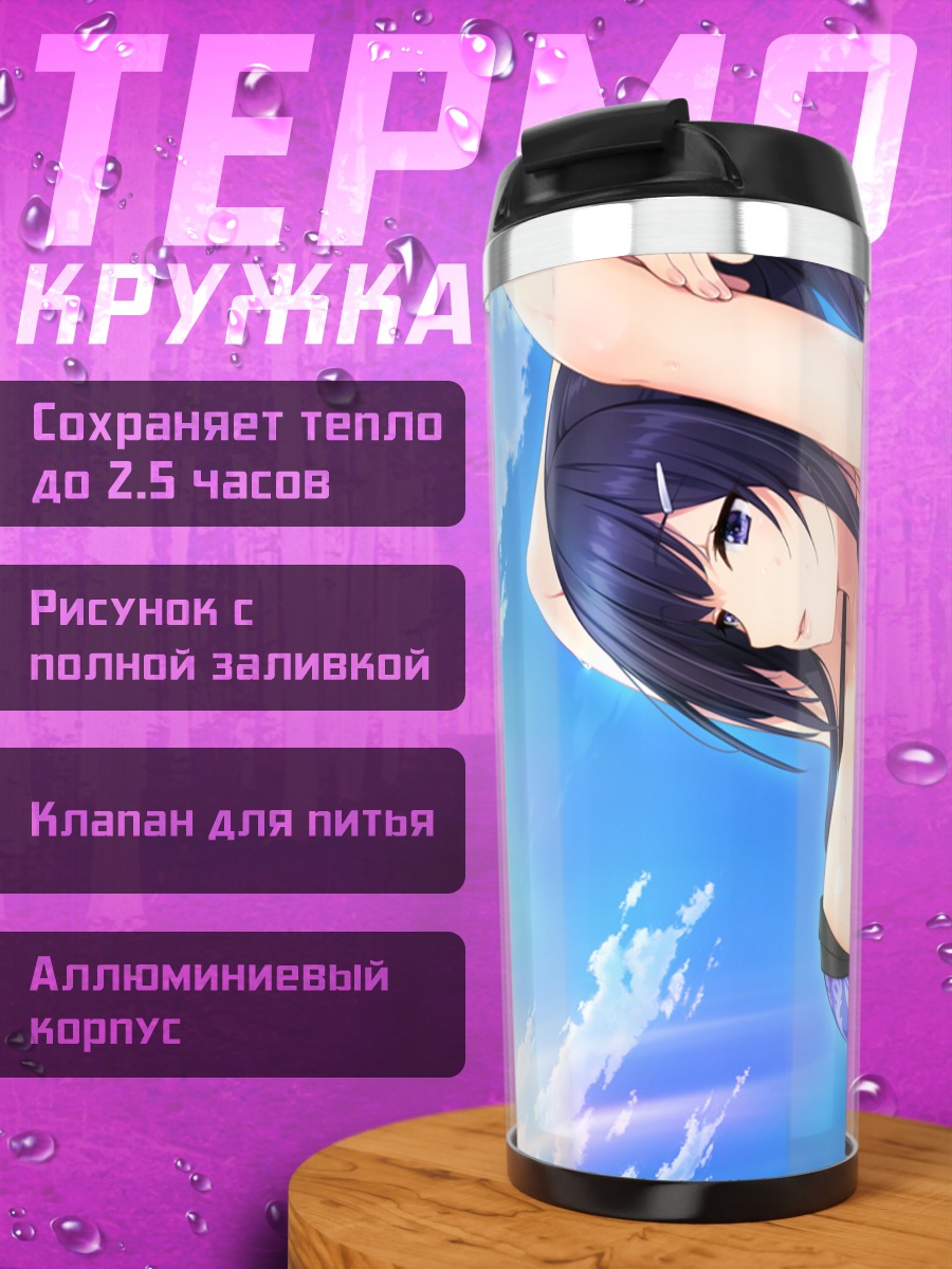 Термокружка Суйрэн на пляже