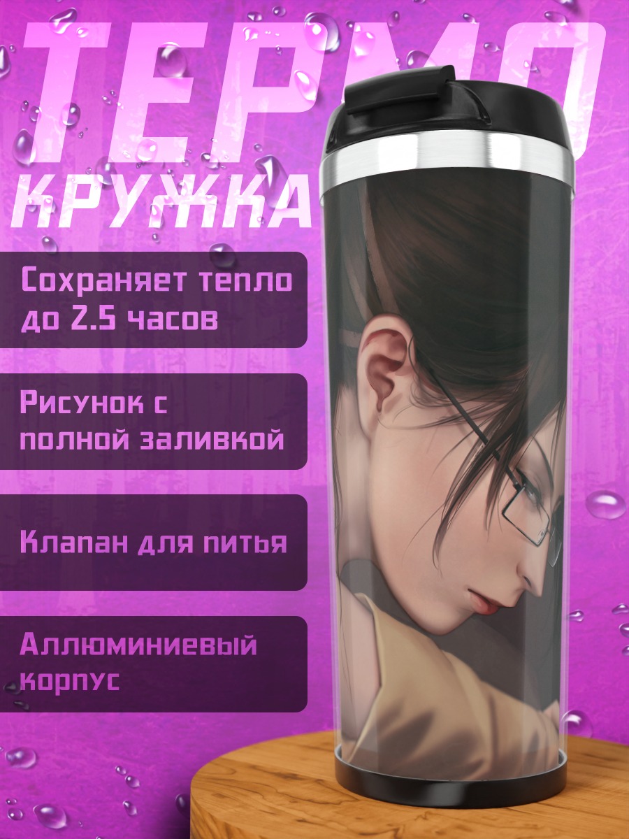 Термокружка Ханджи Зоэ в профиль