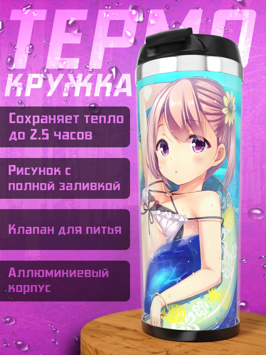 Термокружка Девушка в бассейне
