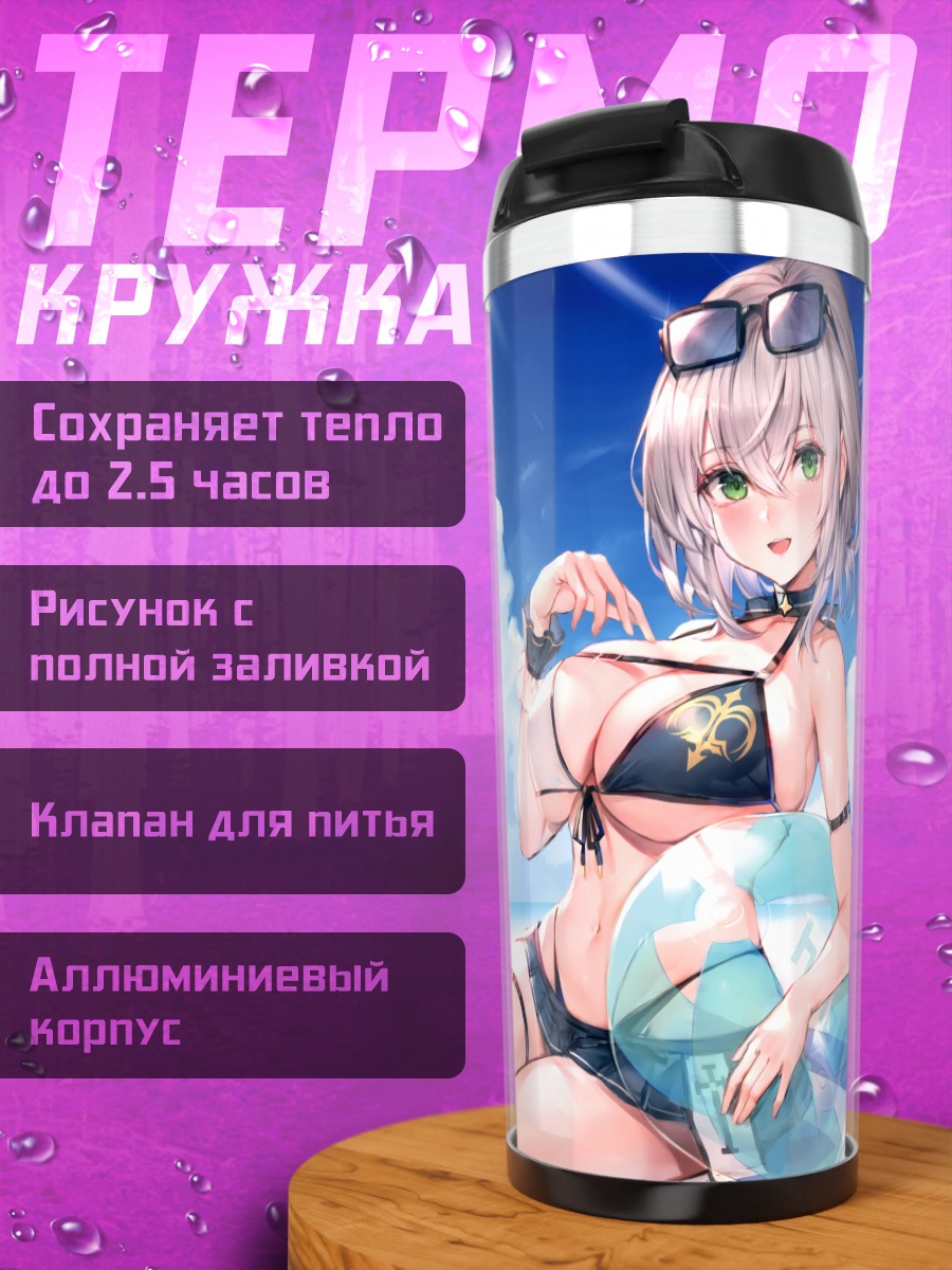 Термокружка Ноэль Сироганэ на пляже
