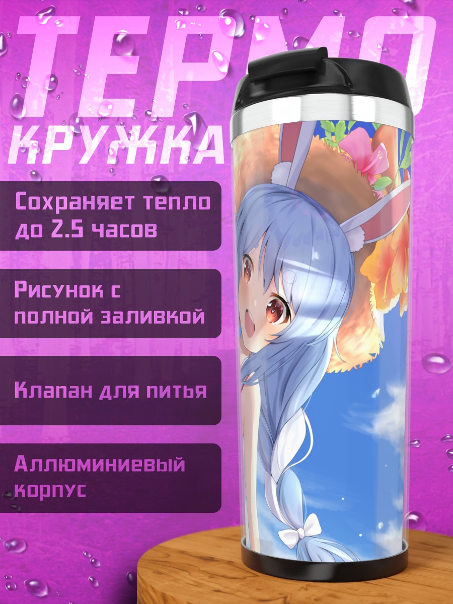 Термокружка Пекора Усада на пляже