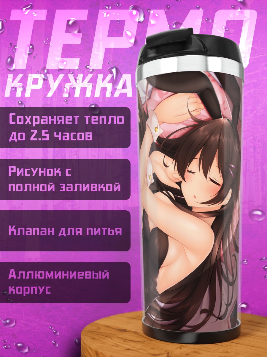 Термокружка Девушка-зайка в леотарде