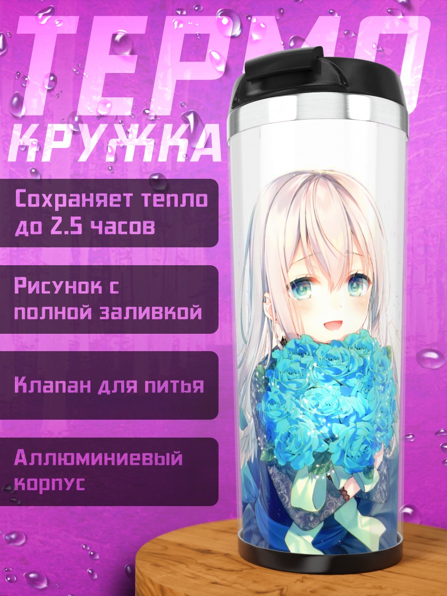 Термокружка Ангел с гортензиями