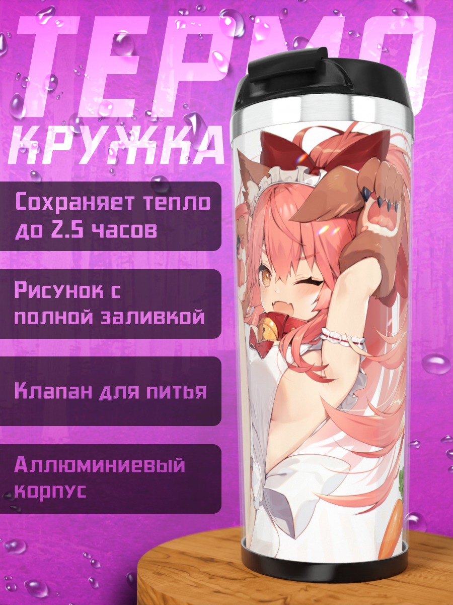 Термокружка Тамамо-но-Маэ с морковкой