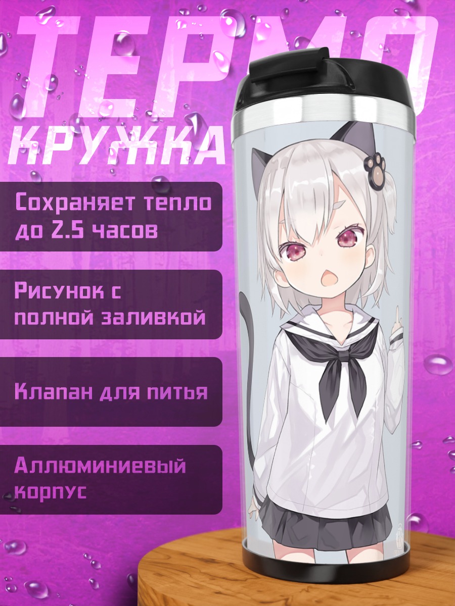 Термокружка Девочка-кошка в форме