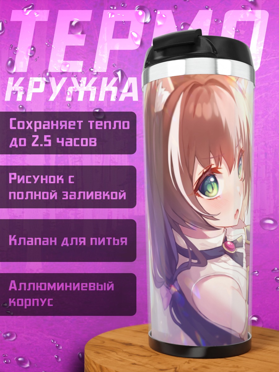 Термокружка Пекорин с подругами