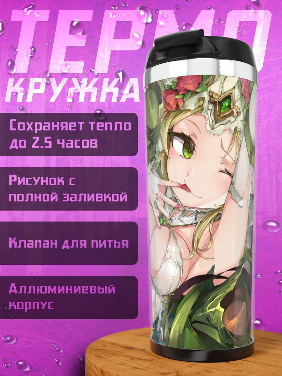 Термокружка Афина в цветах