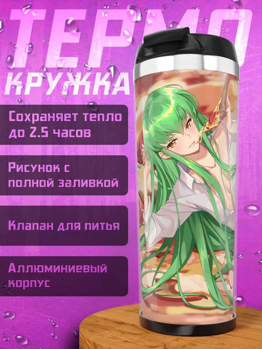 Термокружка Си Си в рубашке