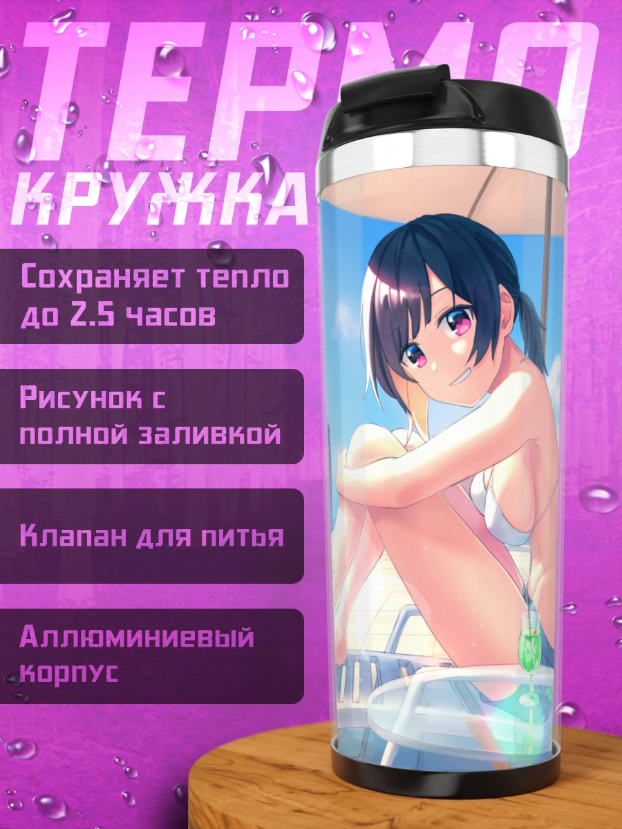Термокружка Отдых на крыше