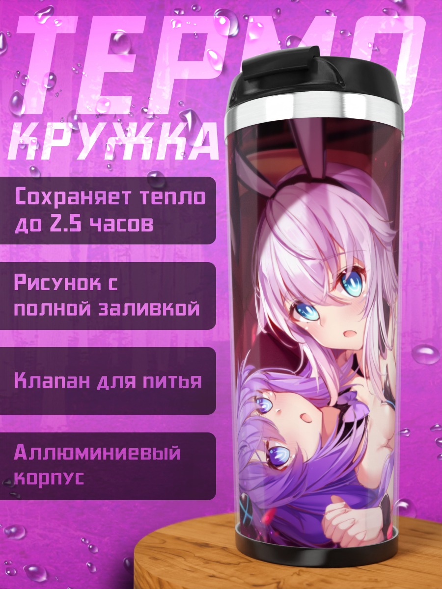 Термокружка Нептун и Пёрпл Харт