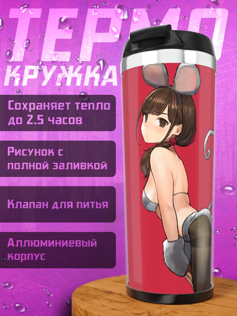 Термокружка Девушка-мышка в бикини