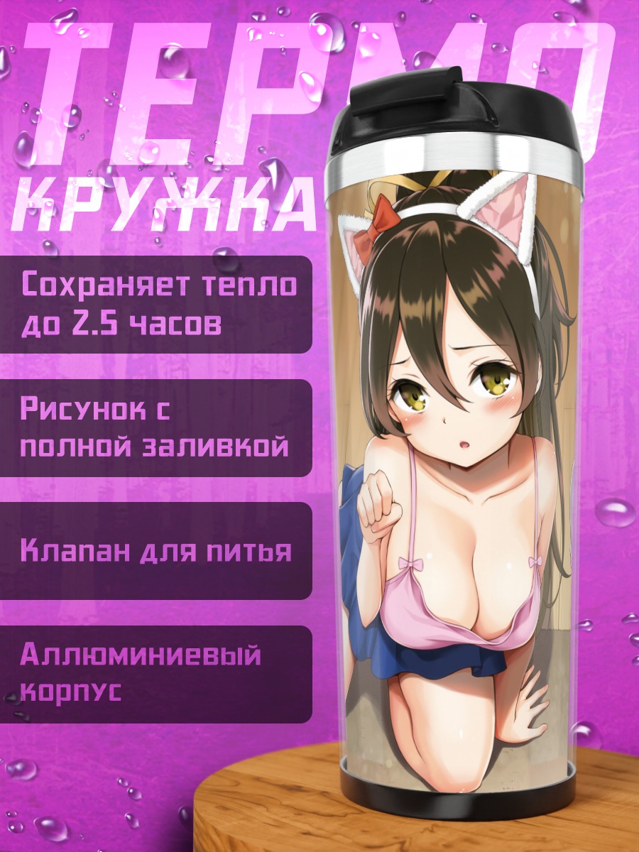 Термокружка Милые кошкодевочки