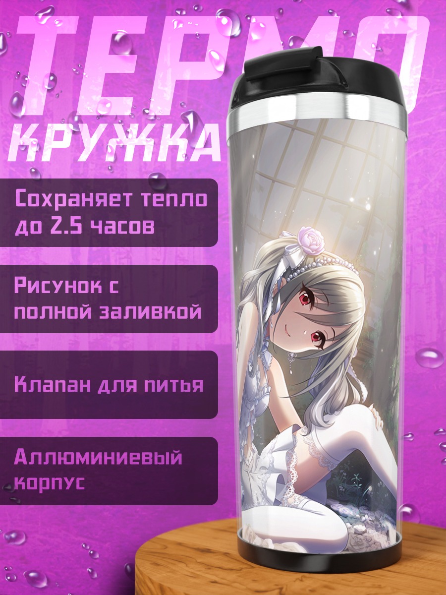 Термокружка Ранко Канзаки в лучах
