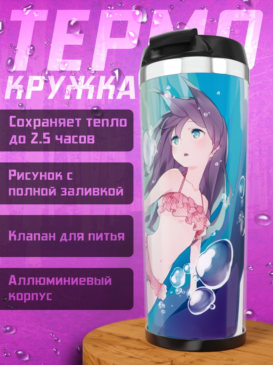 Термокружка Девушки в пузырях