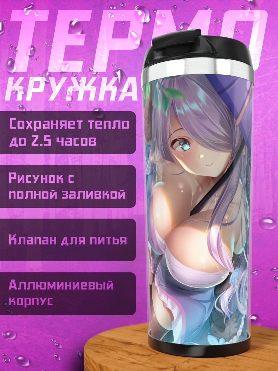 Термокружка Нармая с зонтом