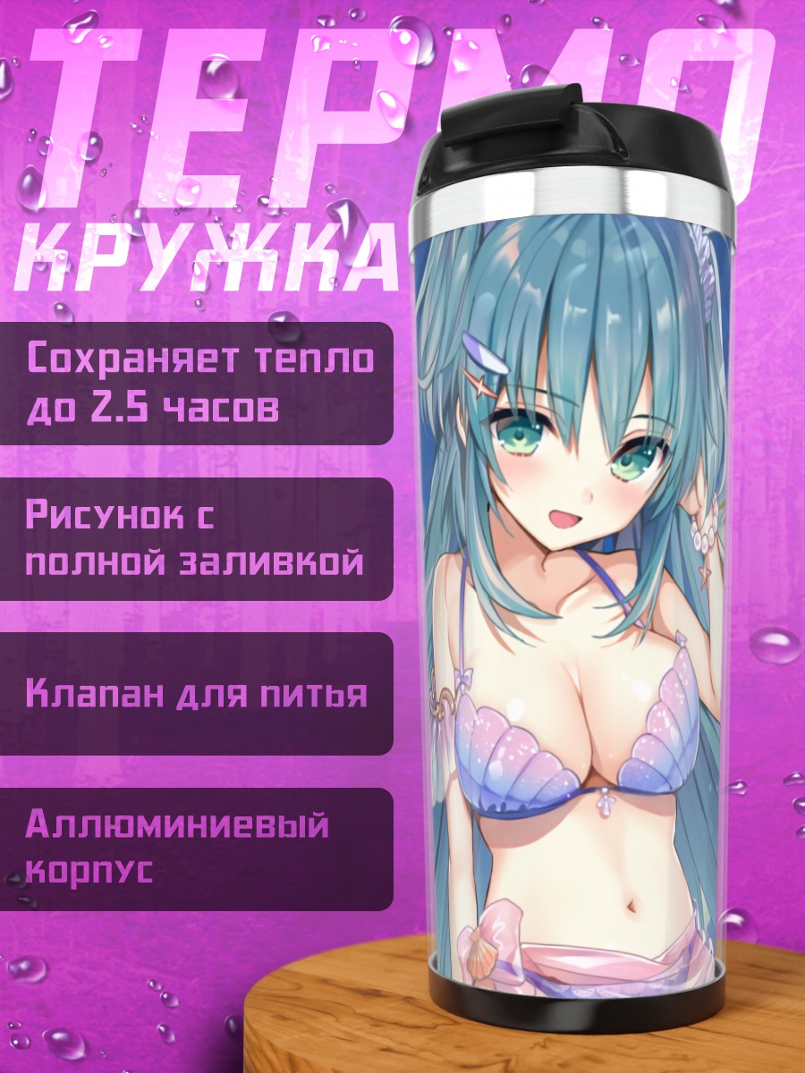 Термокружка Мику Хацунэ на пляже