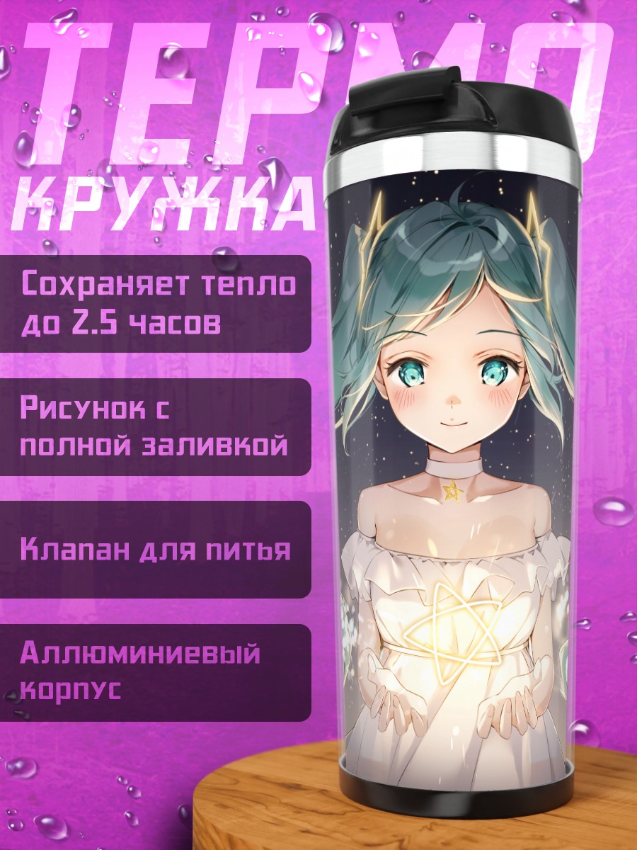Термокружка Мику Хацунэ со светом