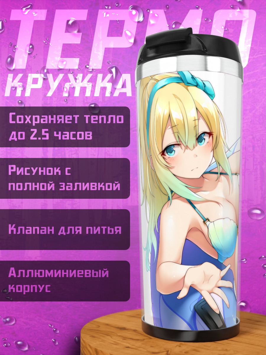 Термокружка Блондинка в бикини